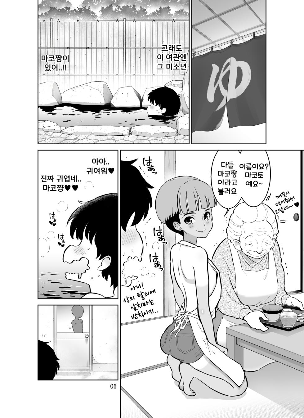 [DOZA Village (Dozamura)] Shukuhakusaki no DoS Hiyake Danshi o Mesuiki sasetara Gachi de Horerareta Ohanashi | 온천여관의 도S 그을린 남자애를 암컷절정 시켰더니 진심으로 반해버린 이야기 [Korean] [Digital] - Page 6