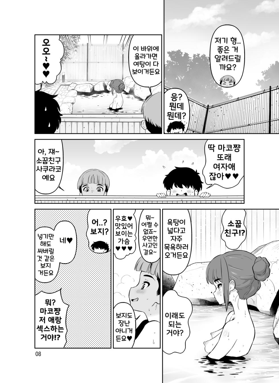 [DOZA Village (Dozamura)] Shukuhakusaki no DoS Hiyake Danshi o Mesuiki sasetara Gachi de Horerareta Ohanashi | 온천여관의 도S 그을린 남자애를 암컷절정 시켰더니 진심으로 반해버린 이야기 [Korean] [Digital] - Page 8