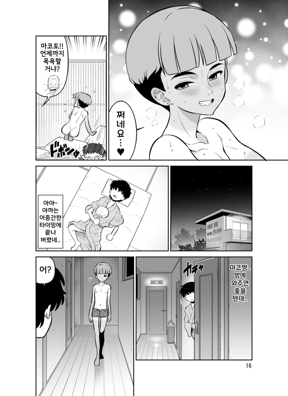 [DOZA Village (Dozamura)] Shukuhakusaki no DoS Hiyake Danshi o Mesuiki sasetara Gachi de Horerareta Ohanashi | 온천여관의 도S 그을린 남자애를 암컷절정 시켰더니 진심으로 반해버린 이야기 [Korean] [Digital] - Page 16