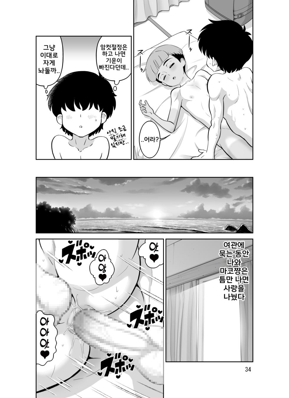 [DOZA Village (Dozamura)] Shukuhakusaki no DoS Hiyake Danshi o Mesuiki sasetara Gachi de Horerareta Ohanashi | 온천여관의 도S 그을린 남자애를 암컷절정 시켰더니 진심으로 반해버린 이야기 [Korean] [Digital] - Page 34