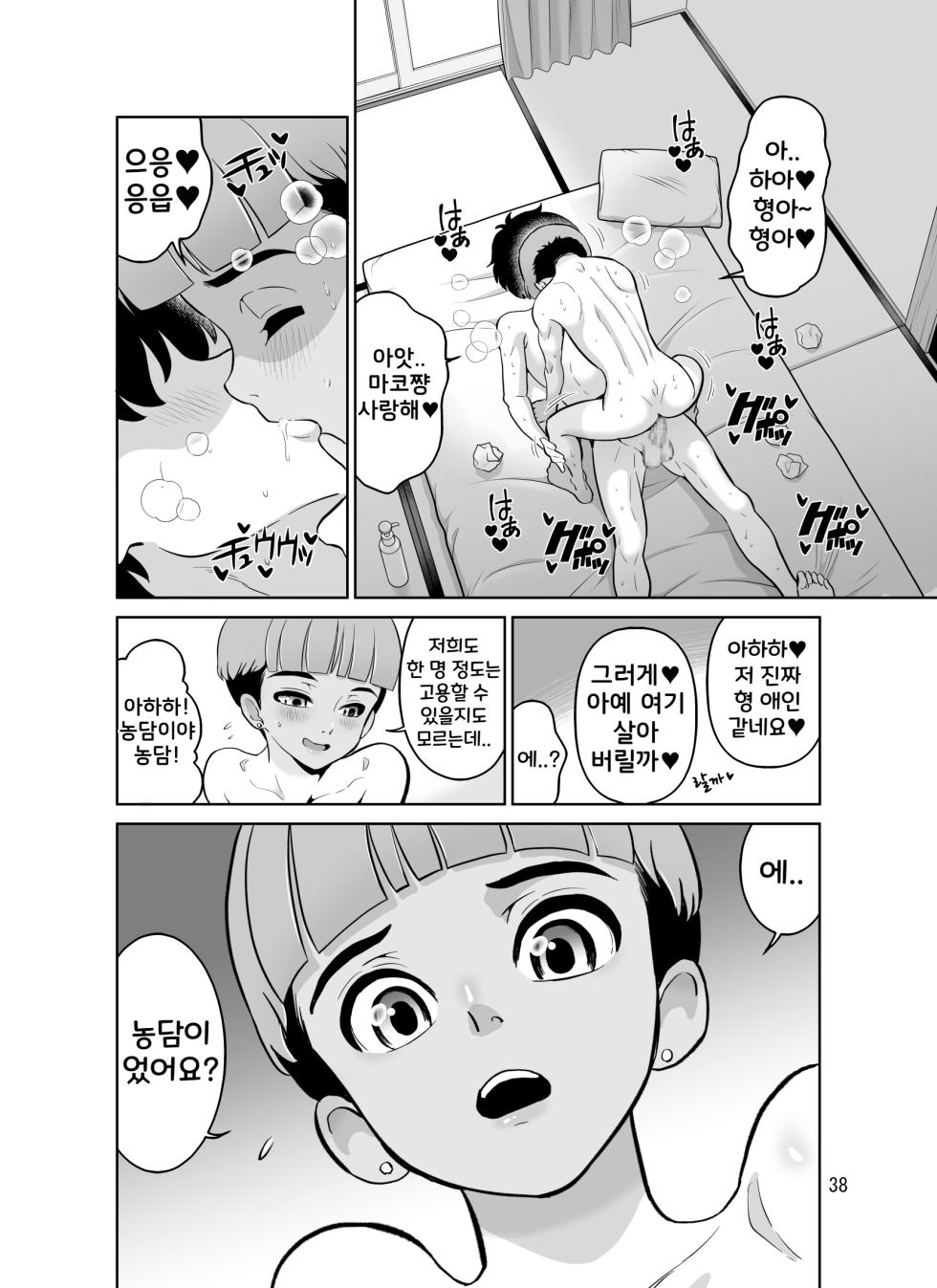 [DOZA Village (Dozamura)] Shukuhakusaki no DoS Hiyake Danshi o Mesuiki sasetara Gachi de Horerareta Ohanashi | 온천여관의 도S 그을린 남자애를 암컷절정 시켰더니 진심으로 반해버린 이야기 [Korean] [Digital] - Page 38