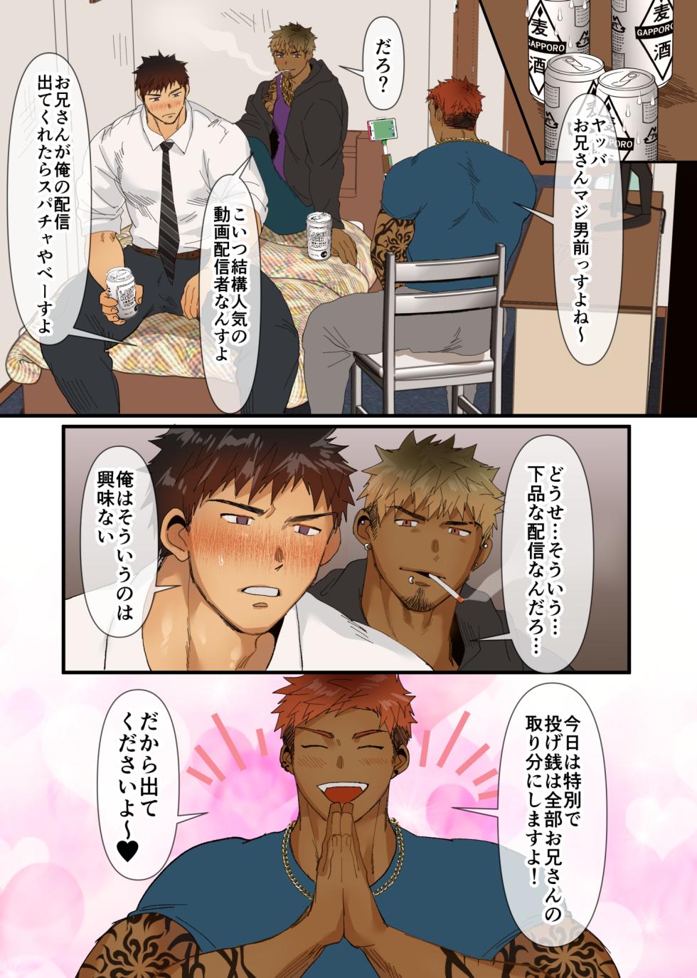 [Suikanotane (Hashikure Tarou)]【不貞行為】既婚子持ちパ〇×チャラ男3／3P配信 [jp] - Page 4