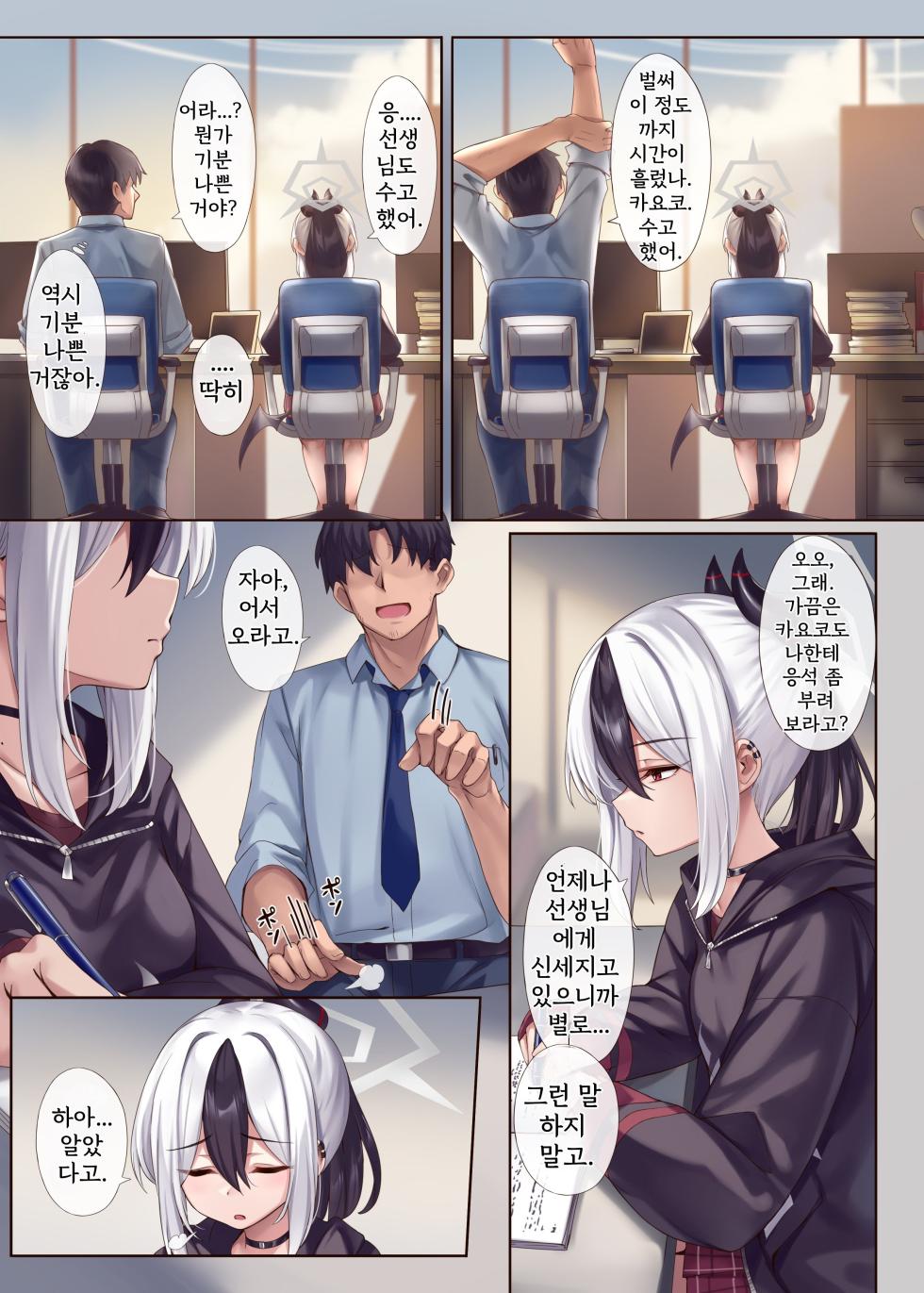 [KS' Works (KS)] MONOCHROME AFFECTION II (Blue Archive) [Korean] [Digital] - Page 4