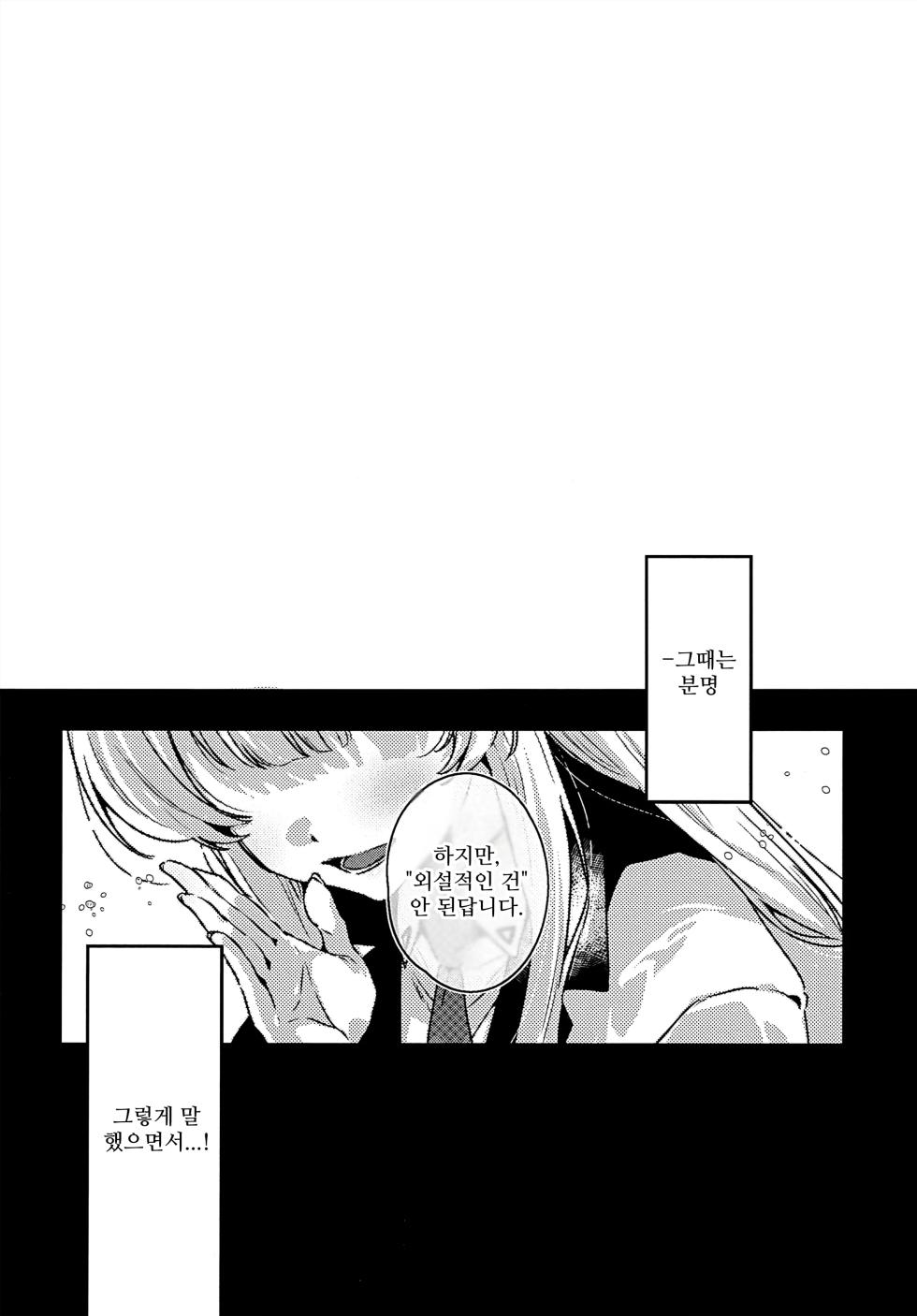 (C107) [no alarm (Itsukane)] Kumoru Toiki to Nureta Kodou - Where breath fogs and Heartbeats run wet | 흐릿한 숨결과 젖어버린 고동 (Blue Archive) [Korean] - Page 4