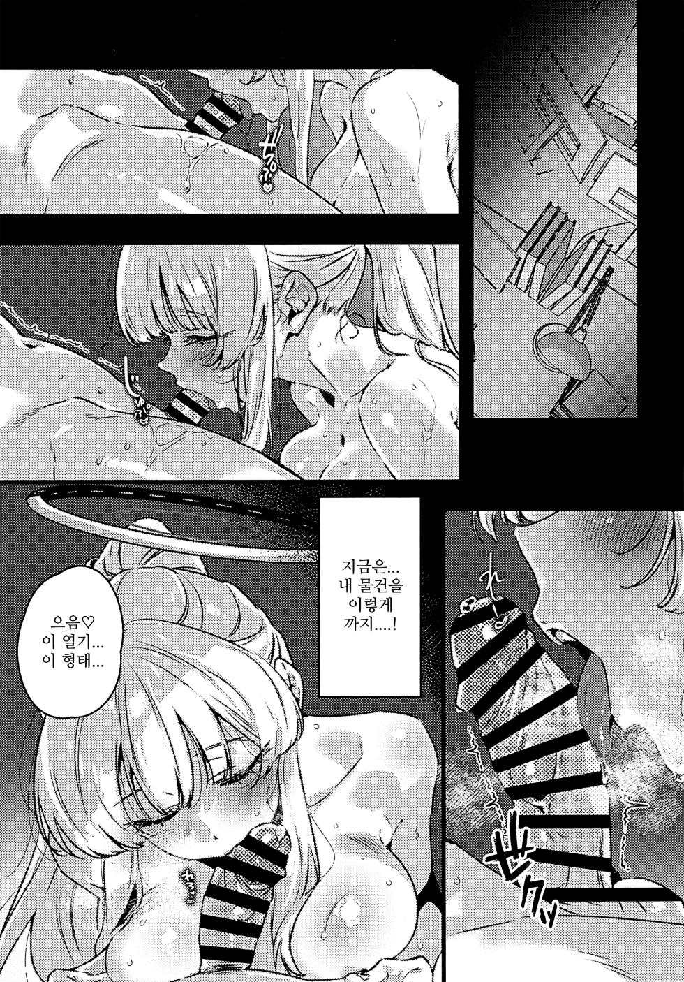 (C107) [no alarm (Itsukane)] Kumoru Toiki to Nureta Kodou - Where breath fogs and Heartbeats run wet | 흐릿한 숨결과 젖어버린 고동 (Blue Archive) [Korean] - Page 5