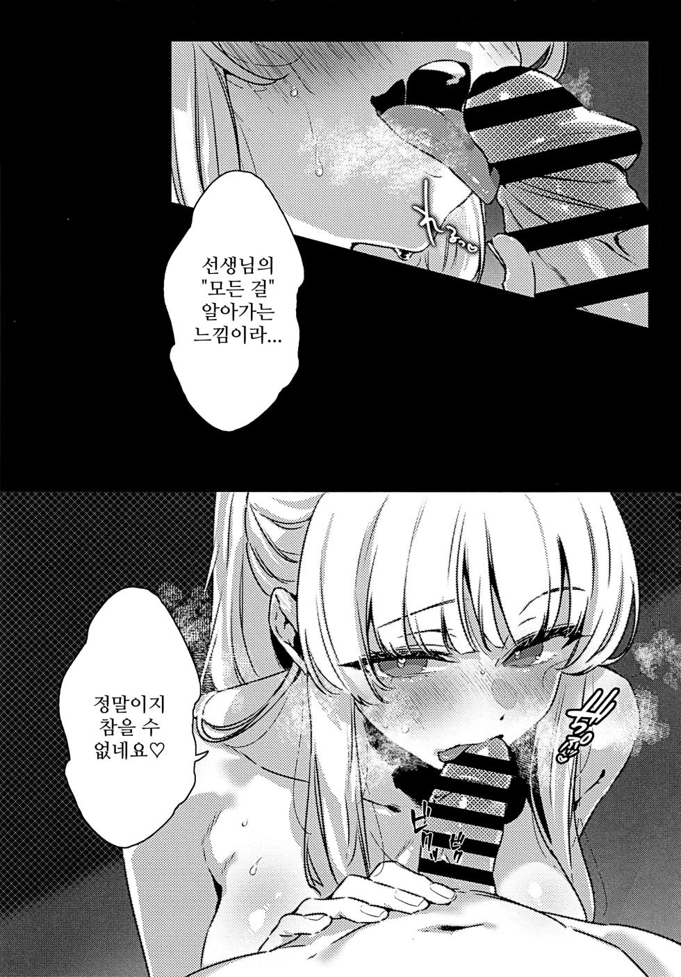 (C107) [no alarm (Itsukane)] Kumoru Toiki to Nureta Kodou - Where breath fogs and Heartbeats run wet | 흐릿한 숨결과 젖어버린 고동 (Blue Archive) [Korean] - Page 6