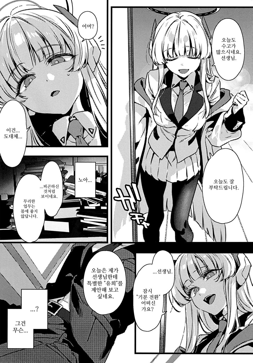 (C107) [no alarm (Itsukane)] Kumoru Toiki to Nureta Kodou - Where breath fogs and Heartbeats run wet | 흐릿한 숨결과 젖어버린 고동 (Blue Archive) [Korean] - Page 8