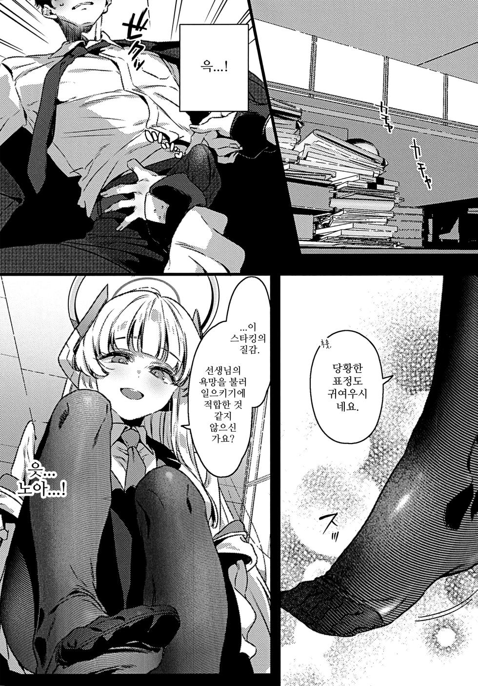 (C107) [no alarm (Itsukane)] Kumoru Toiki to Nureta Kodou - Where breath fogs and Heartbeats run wet | 흐릿한 숨결과 젖어버린 고동 (Blue Archive) [Korean] - Page 9