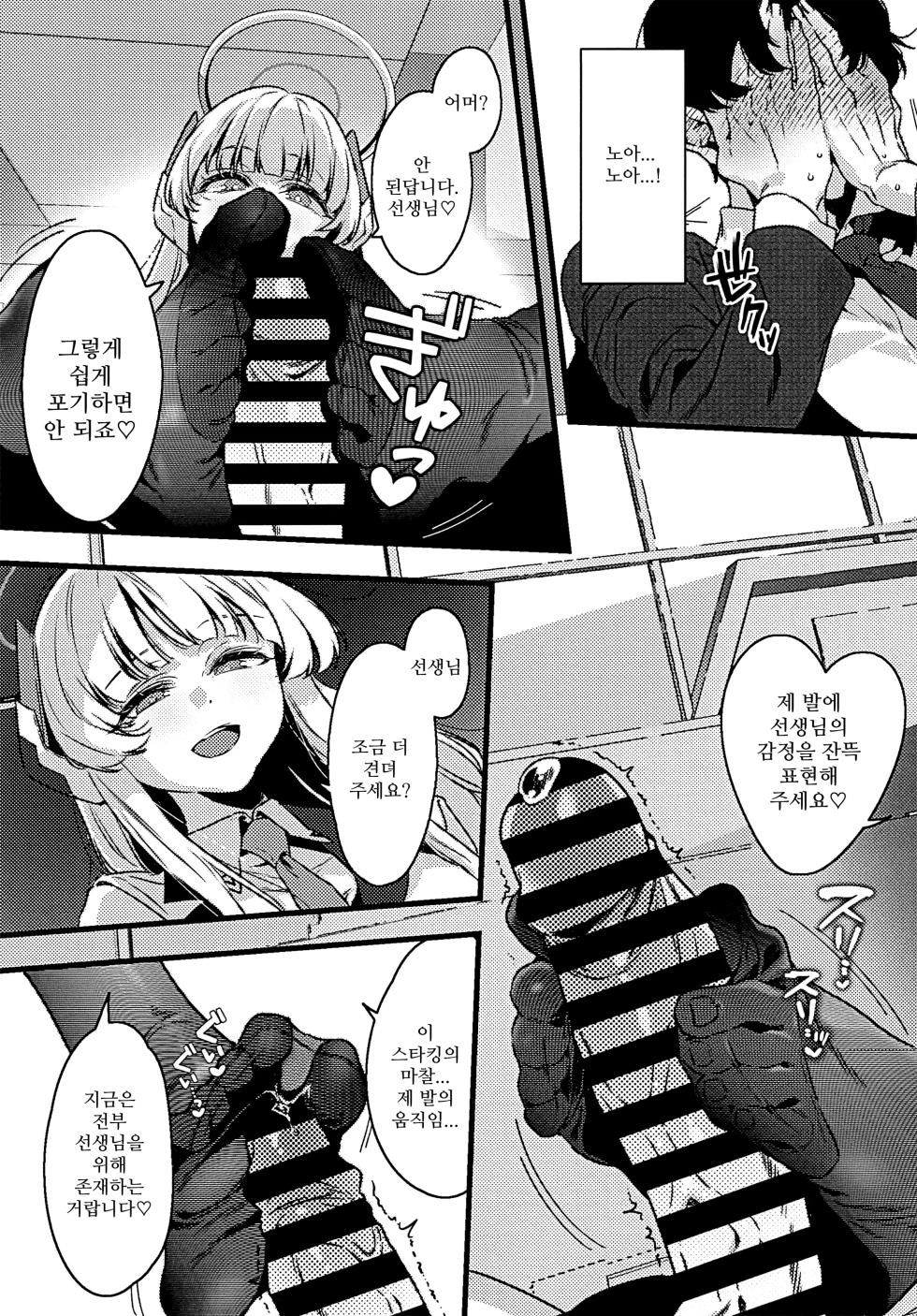 (C107) [no alarm (Itsukane)] Kumoru Toiki to Nureta Kodou - Where breath fogs and Heartbeats run wet | 흐릿한 숨결과 젖어버린 고동 (Blue Archive) [Korean] - Page 11