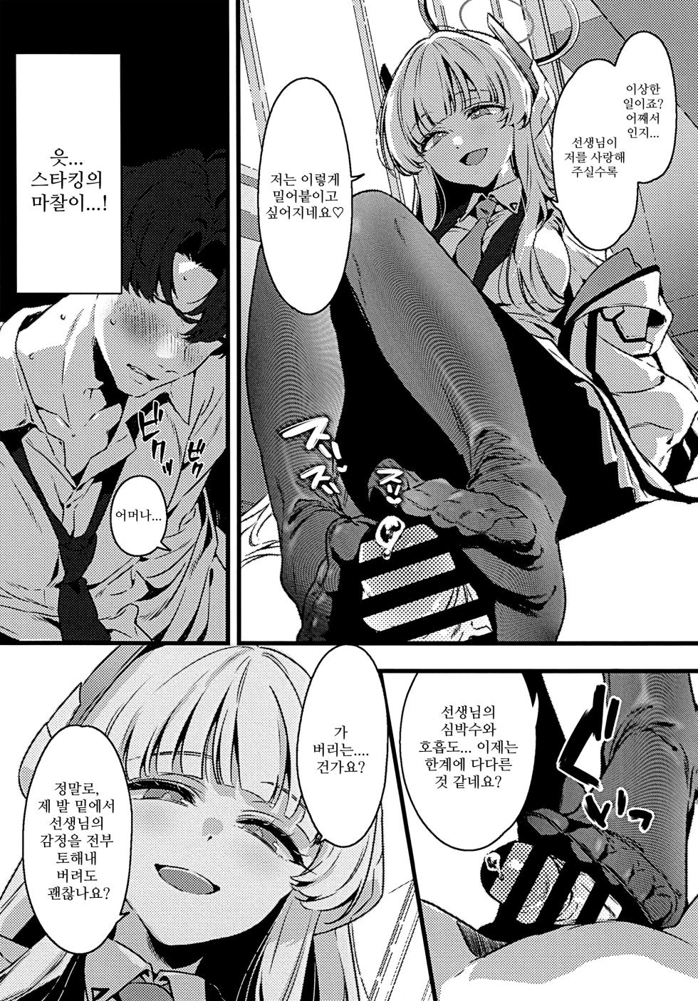 (C107) [no alarm (Itsukane)] Kumoru Toiki to Nureta Kodou - Where breath fogs and Heartbeats run wet | 흐릿한 숨결과 젖어버린 고동 (Blue Archive) [Korean] - Page 12