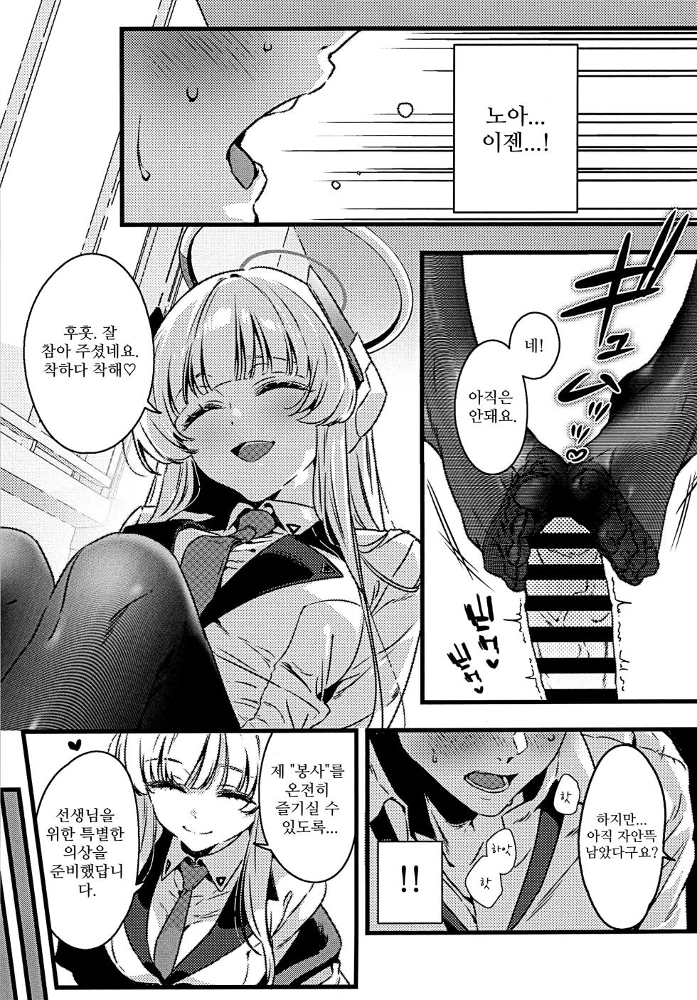 (C107) [no alarm (Itsukane)] Kumoru Toiki to Nureta Kodou - Where breath fogs and Heartbeats run wet | 흐릿한 숨결과 젖어버린 고동 (Blue Archive) [Korean] - Page 13