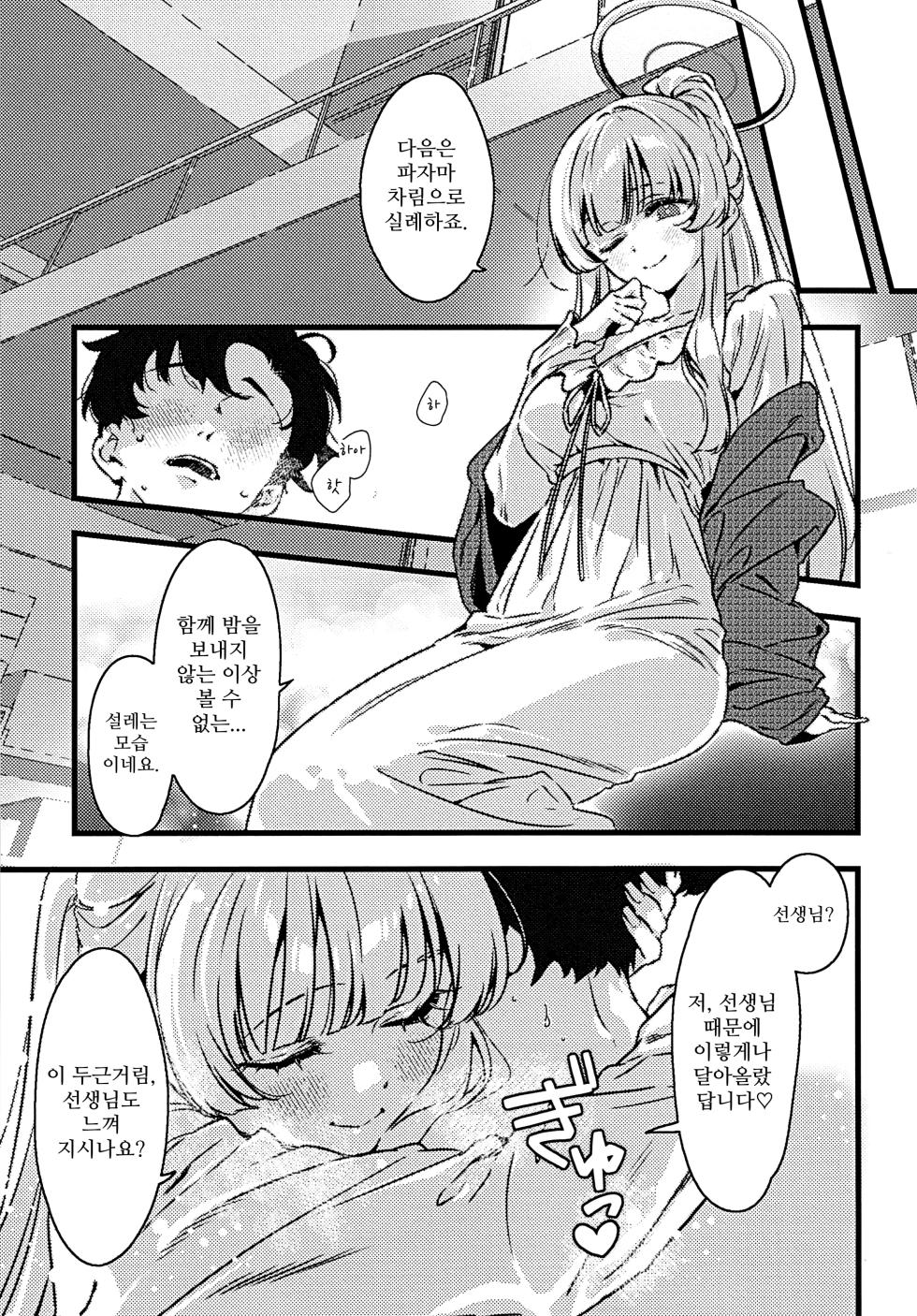 (C107) [no alarm (Itsukane)] Kumoru Toiki to Nureta Kodou - Where breath fogs and Heartbeats run wet | 흐릿한 숨결과 젖어버린 고동 (Blue Archive) [Korean] - Page 19