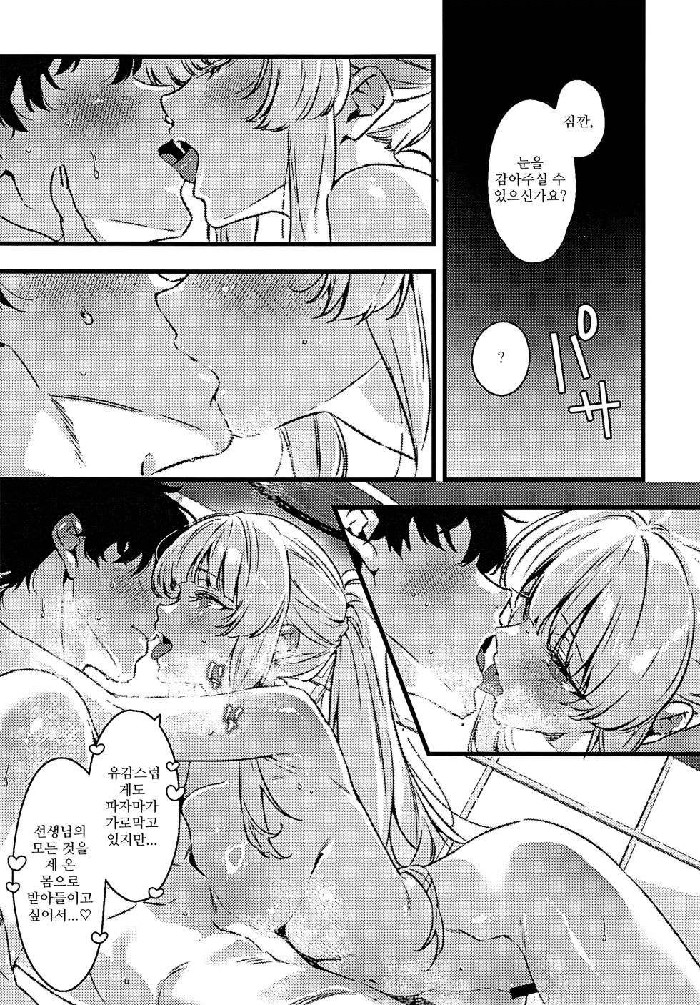 (C107) [no alarm (Itsukane)] Kumoru Toiki to Nureta Kodou - Where breath fogs and Heartbeats run wet | 흐릿한 숨결과 젖어버린 고동 (Blue Archive) [Korean] - Page 20
