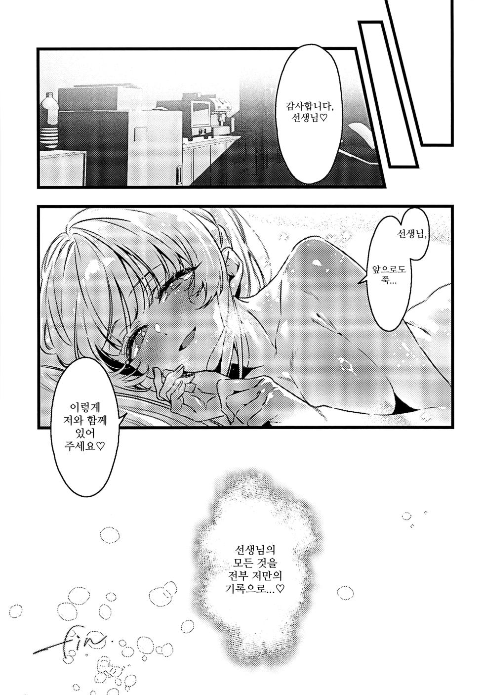 (C107) [no alarm (Itsukane)] Kumoru Toiki to Nureta Kodou - Where breath fogs and Heartbeats run wet | 흐릿한 숨결과 젖어버린 고동 (Blue Archive) [Korean] - Page 29