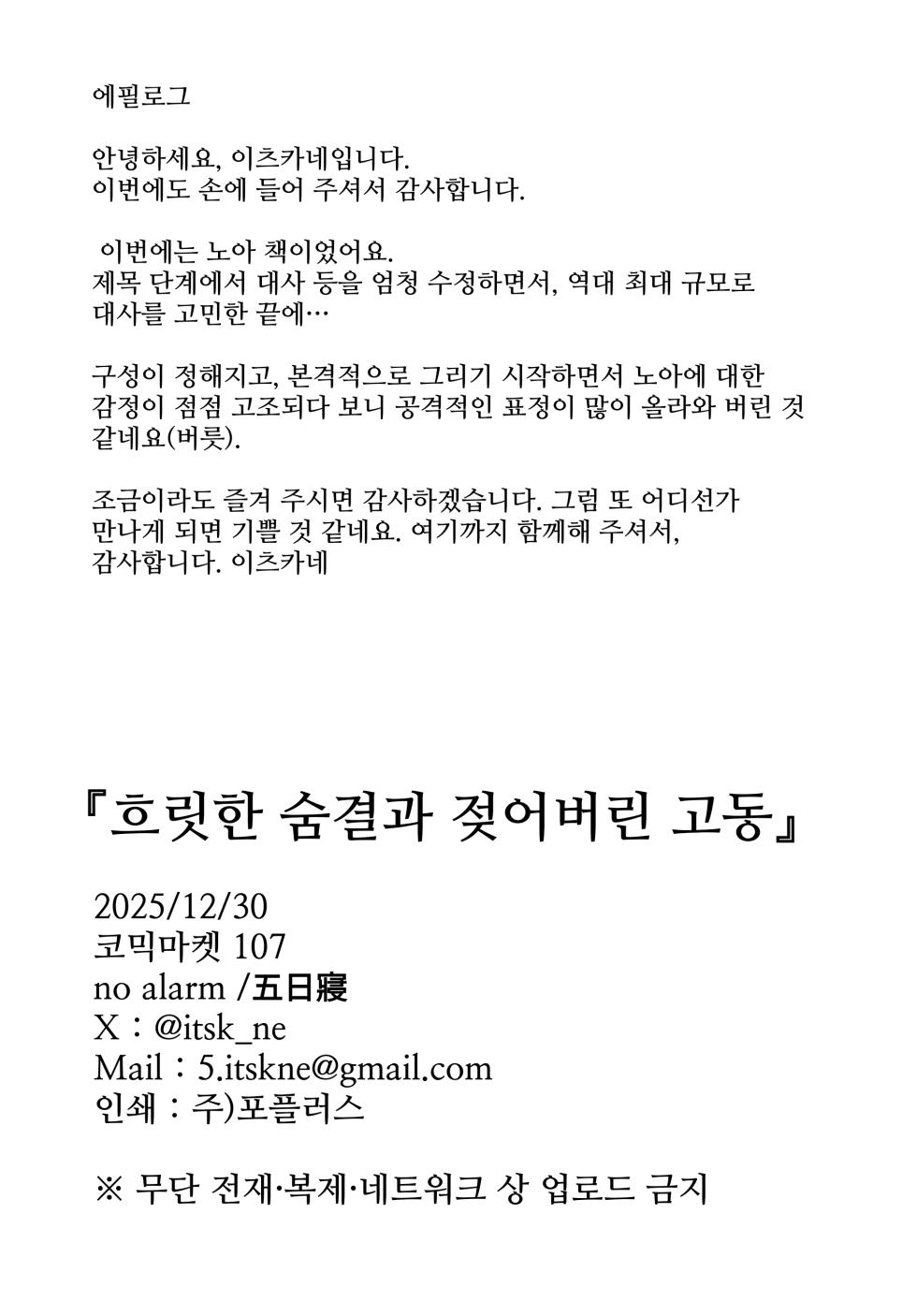 (C107) [no alarm (Itsukane)] Kumoru Toiki to Nureta Kodou - Where breath fogs and Heartbeats run wet | 흐릿한 숨결과 젖어버린 고동 (Blue Archive) [Korean] - Page 30