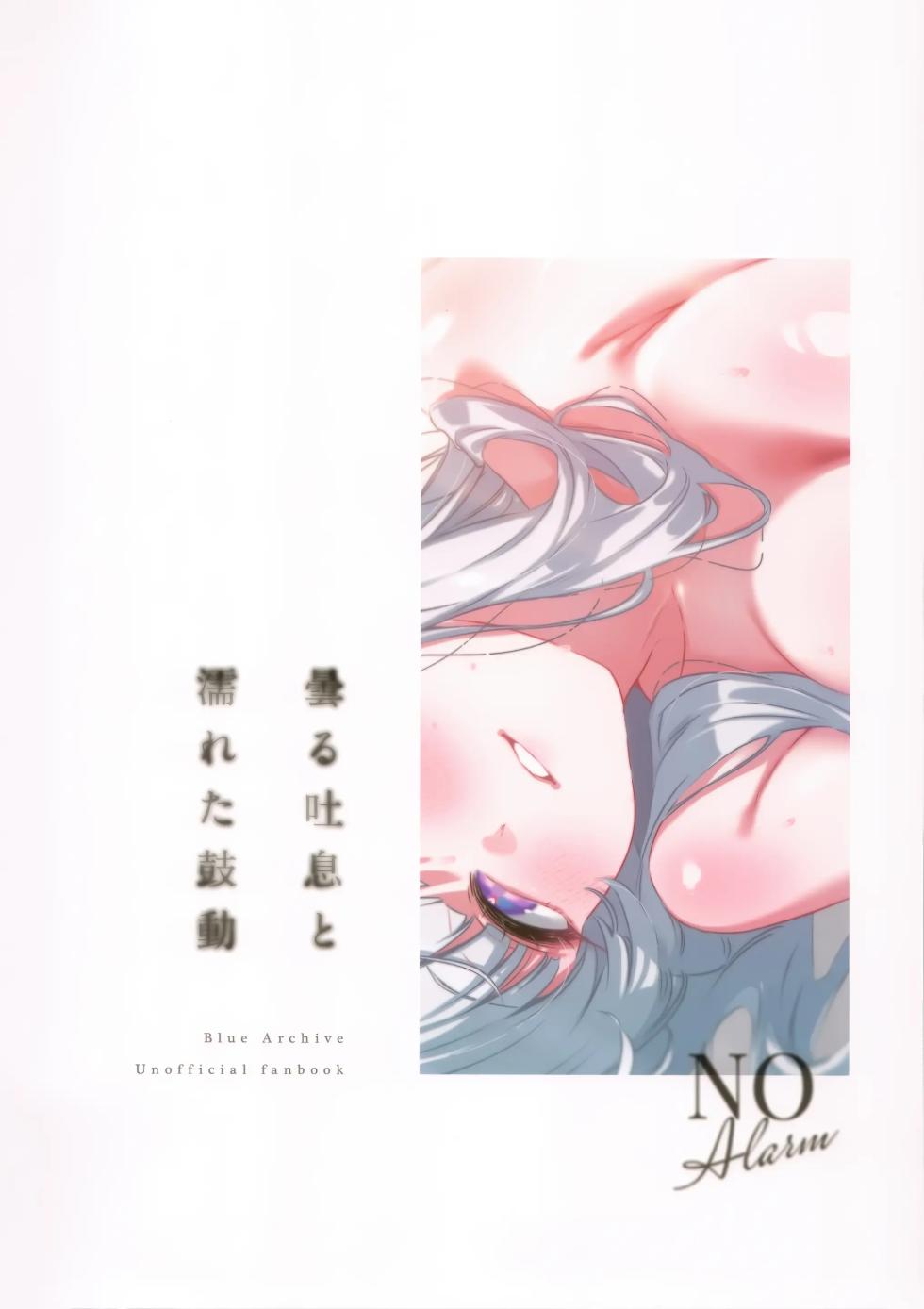 (C107) [no alarm (Itsukane)] Kumoru Toiki to Nureta Kodou - Where breath fogs and Heartbeats run wet | 흐릿한 숨결과 젖어버린 고동 (Blue Archive) [Korean] - Page 32