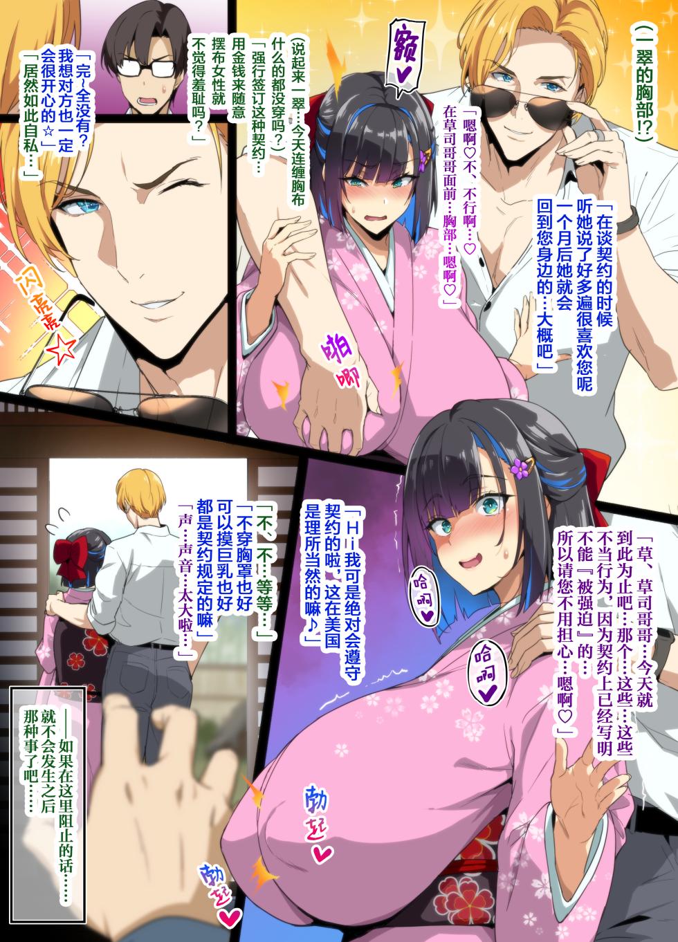 [Takeda Hiromitsu] Chadou Yamato Nadeshiko NTR [Chinese] [小黄个人汉化] - Page 8