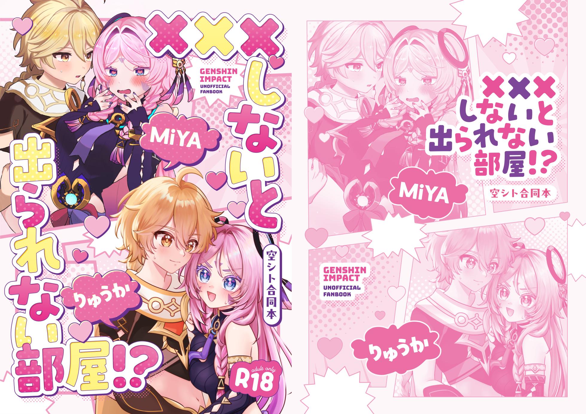 [Happy Shop (MIYA)] XXX Shinai to Derarenai Heya!? (Genshin Impact) [Digital] - Page 1