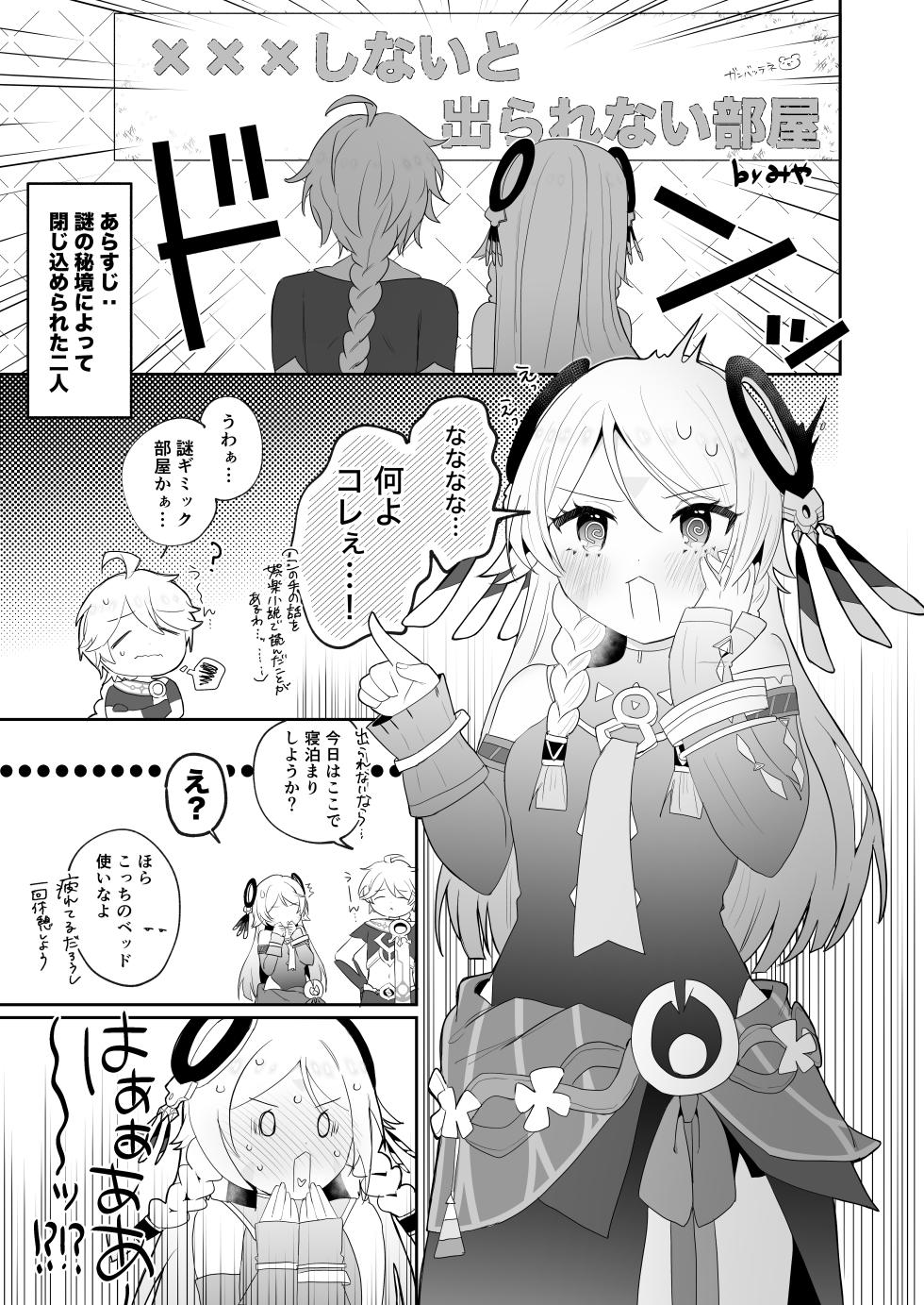 [Happy Shop (MIYA)] XXX Shinai to Derarenai Heya!? (Genshin Impact) [Digital] - Page 2