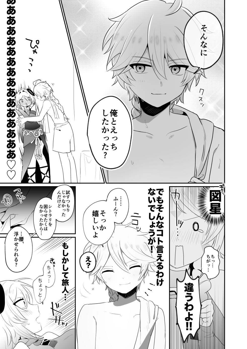 [Happy Shop (MIYA)] XXX Shinai to Derarenai Heya!? (Genshin Impact) [Digital] - Page 4