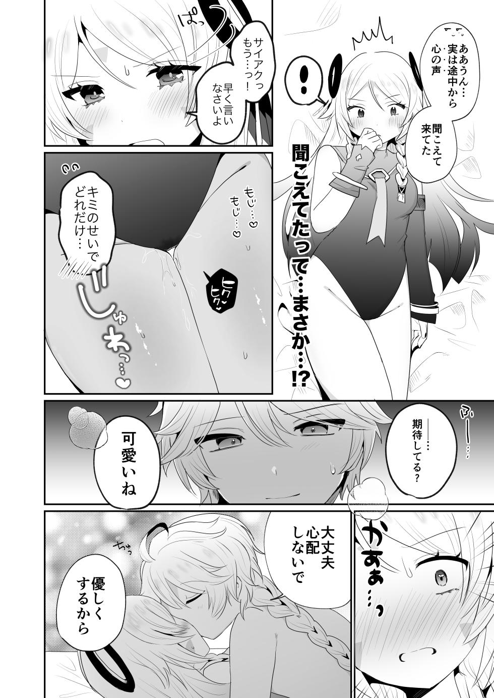 [Happy Shop (MIYA)] XXX Shinai to Derarenai Heya!? (Genshin Impact) [Digital] - Page 5