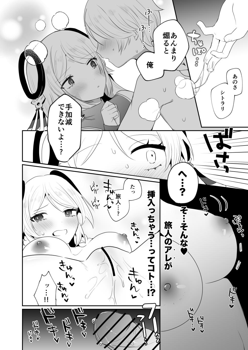 [Happy Shop (MIYA)] XXX Shinai to Derarenai Heya!? (Genshin Impact) [Digital] - Page 7