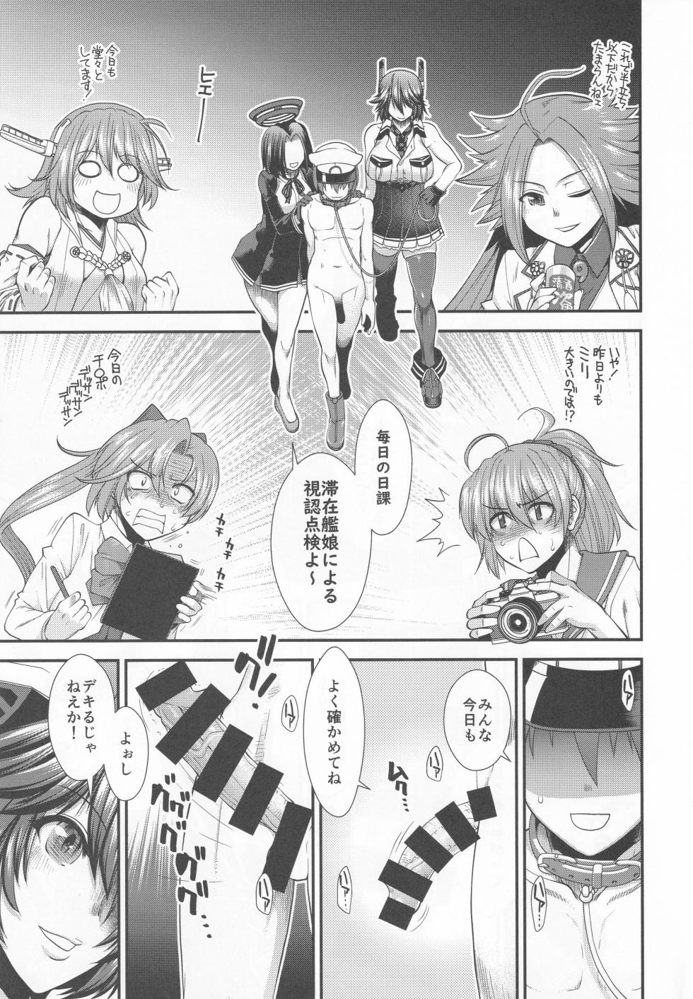 (C102) [Stoic Romance (Ariga Tou)] Tenryu to Tatsuta ga tetoku no reberu o ageru hanashi (Kantai Collection -KanColle-) - Page 6