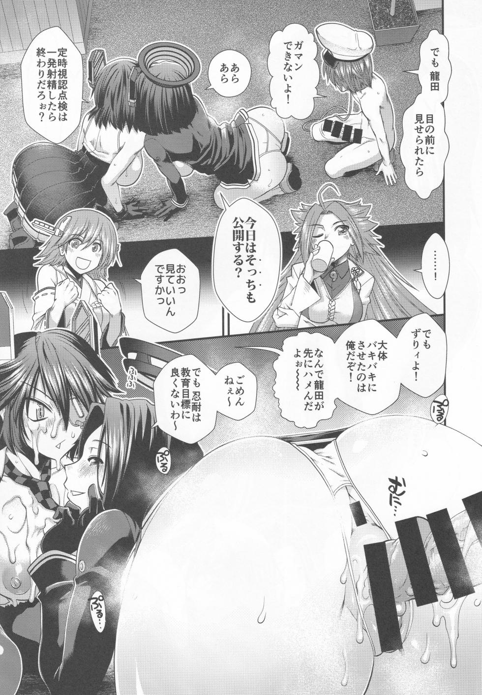 (C102) [Stoic Romance (Ariga Tou)] Tenryu to Tatsuta ga tetoku no reberu o ageru hanashi (Kantai Collection -KanColle-) - Page 12