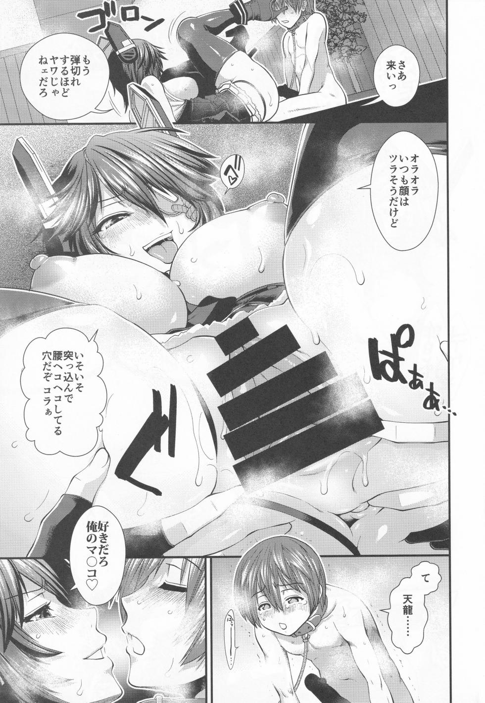 (C102) [Stoic Romance (Ariga Tou)] Tenryu to Tatsuta ga tetoku no reberu o ageru hanashi (Kantai Collection -KanColle-) - Page 20