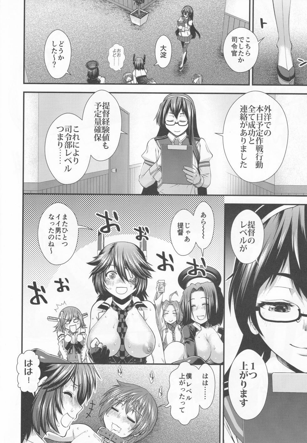 (C102) [Stoic Romance (Ariga Tou)] Tenryu to Tatsuta ga tetoku no reberu o ageru hanashi (Kantai Collection -KanColle-) - Page 25