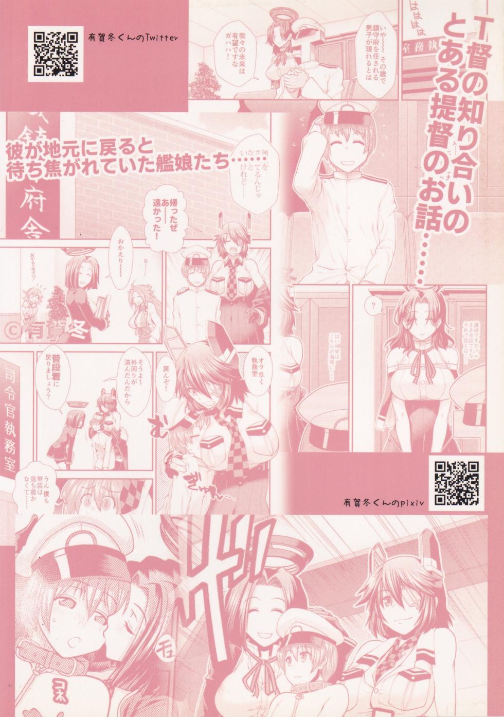 (C102) [Stoic Romance (Ariga Tou)] Tenryu to Tatsuta ga tetoku no reberu o ageru hanashi (Kantai Collection -KanColle-) - Page 34