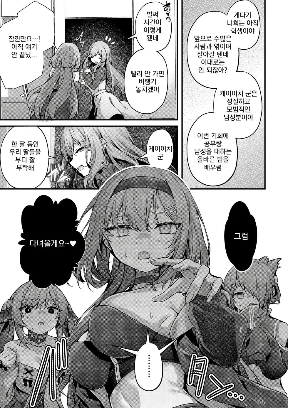 [Uko] WAKARA-SENSATION | 참교육 센세이션 [Korean] [Digital] - Page 12