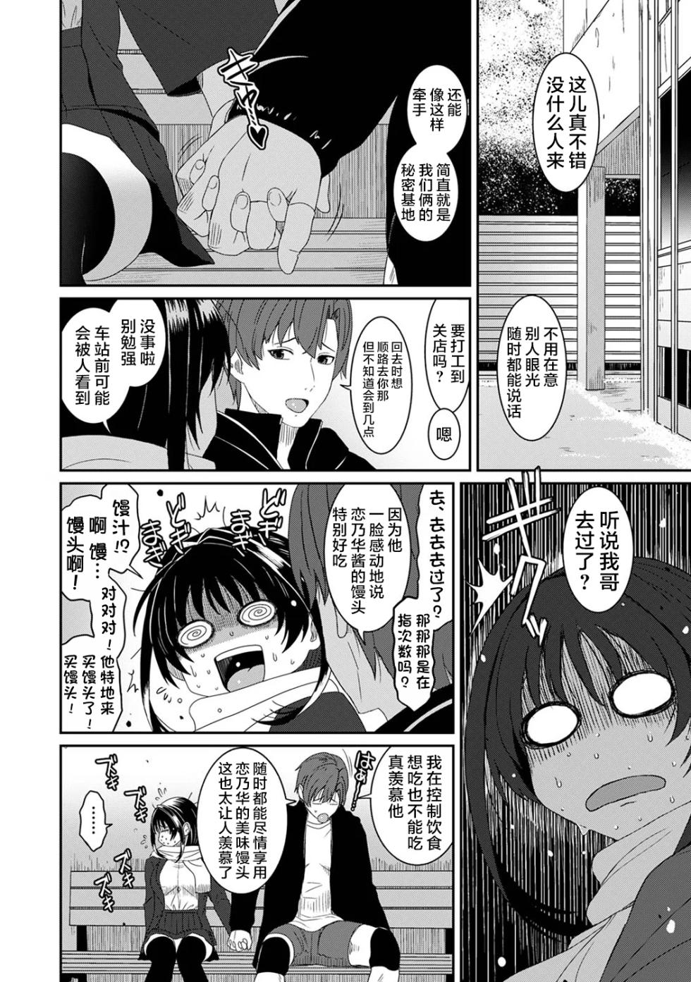 [Ryoh-zoh] Konoka Press Ch. 7 (COMIC Ananga Ranga Vol. 129) [Chinese] [随便汉化] - Page 3
