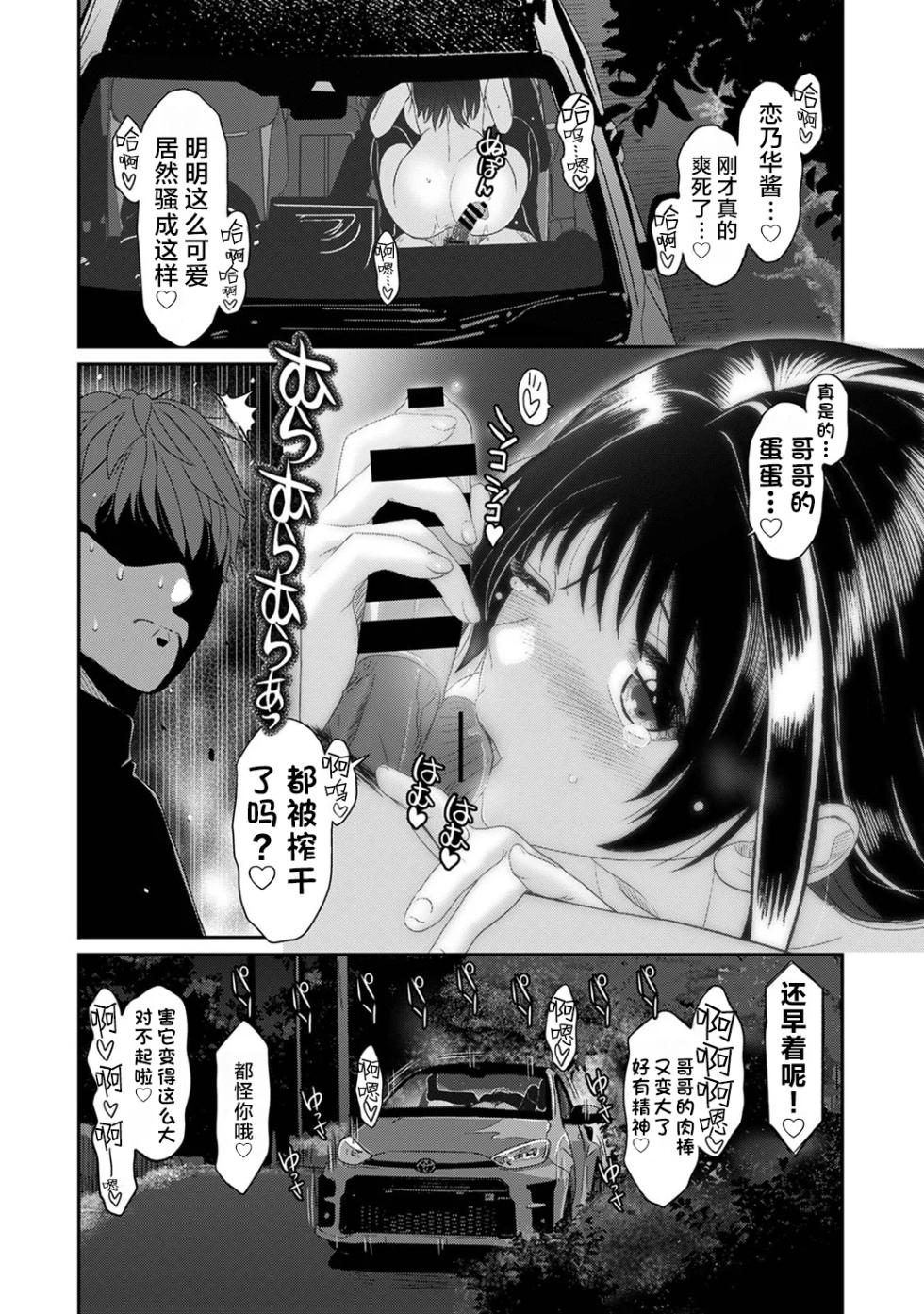 [Ryoh-zoh] Konoka Press Ch. 7 (COMIC Ananga Ranga Vol. 129) [Chinese] [随便汉化] - Page 29
