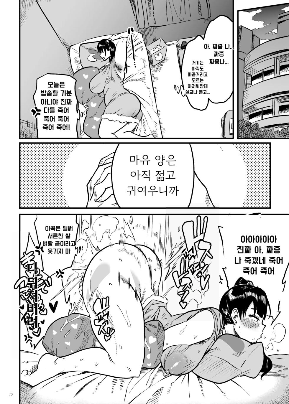 [Puppukupu (Kawaisaw)] Jirai kei yami joshi ha junai no yume wo miruka? | 지뢰계 멘헤라 소녀는 순애의 꿈을 꾸는가? [Korean] [A.I 번역] [Digital] - Page 11