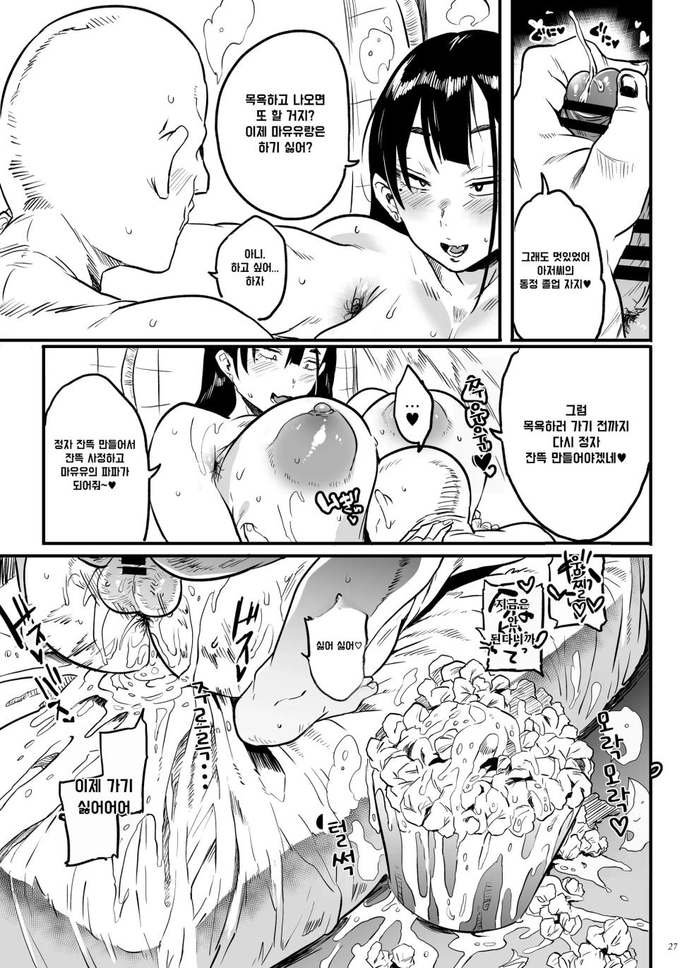 [Kawaisaw] 지뢰계 멘헤라 소녀는 순애의 꿈을 꾸는가？ [AI번역] - Page 26