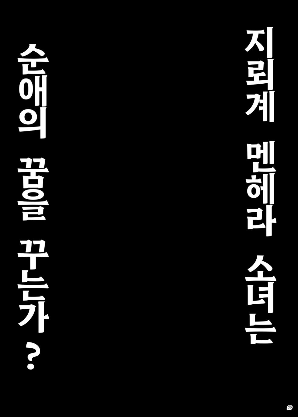 [Puppukupu (Kawaisaw)] Jirai kei yami joshi ha junai no yume wo miruka? | 지뢰계 멘헤라 소녀는 순애의 꿈을 꾸는가? [Korean] [A.I 번역] [Digital] - Page 28