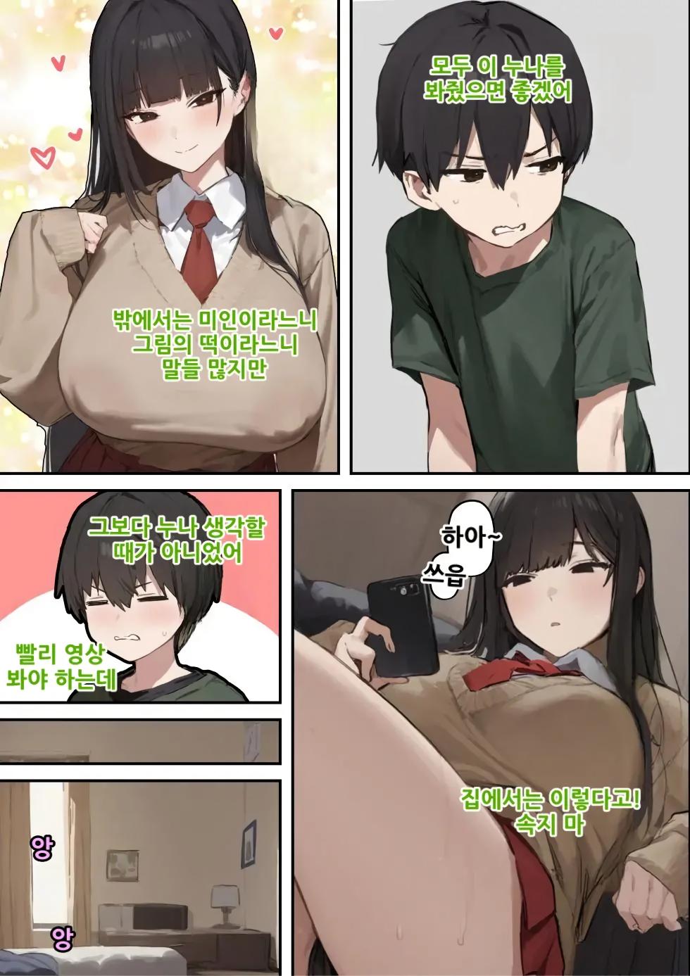[すとらいむ] 까칠한 누나와 섹스하는 이야기 [AI Generated] [AI번역] - Page 7