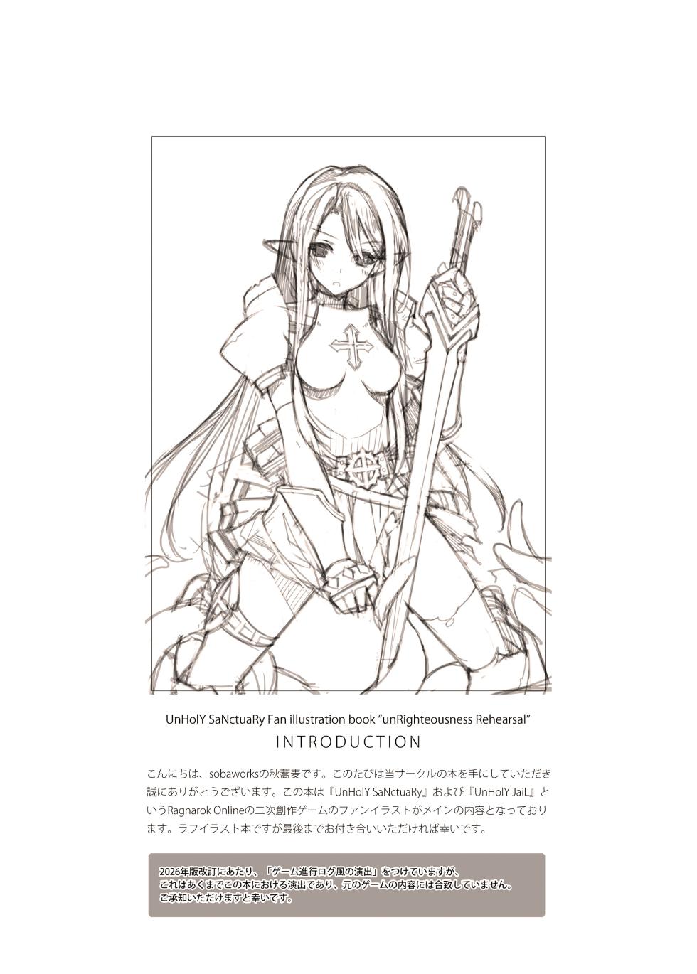 (C87) [sobaworks (Akisoba)] unRighteousness Rehearsal (Ragnarok Online) [Remastered] - Page 2