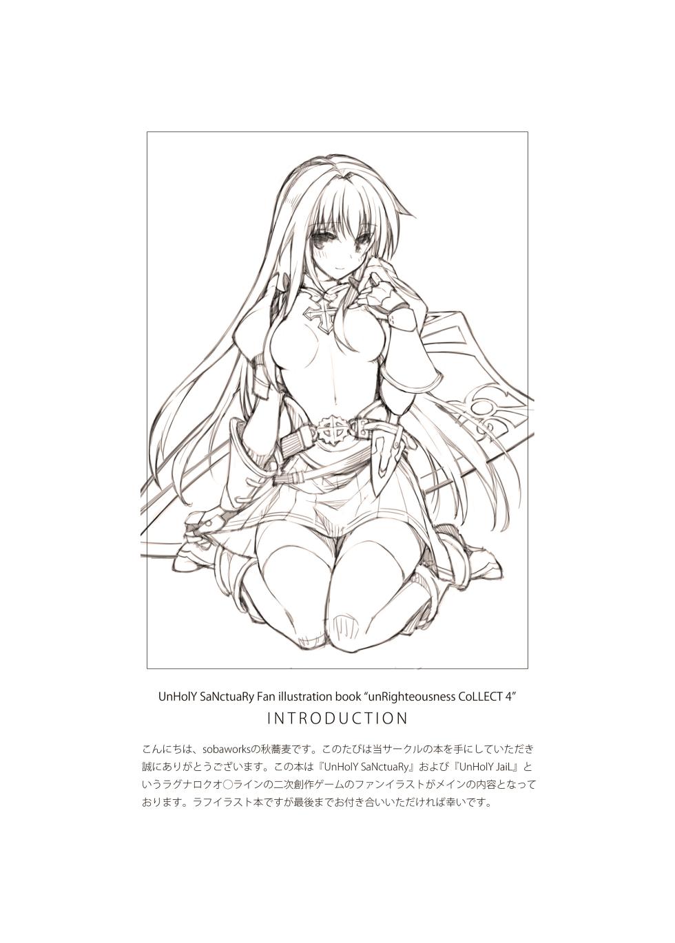 (C88) [sobaworks (Akisoba)] unRighteousness CoLLECT 4 (Ragnarok Online) [Remastered] - Page 2
