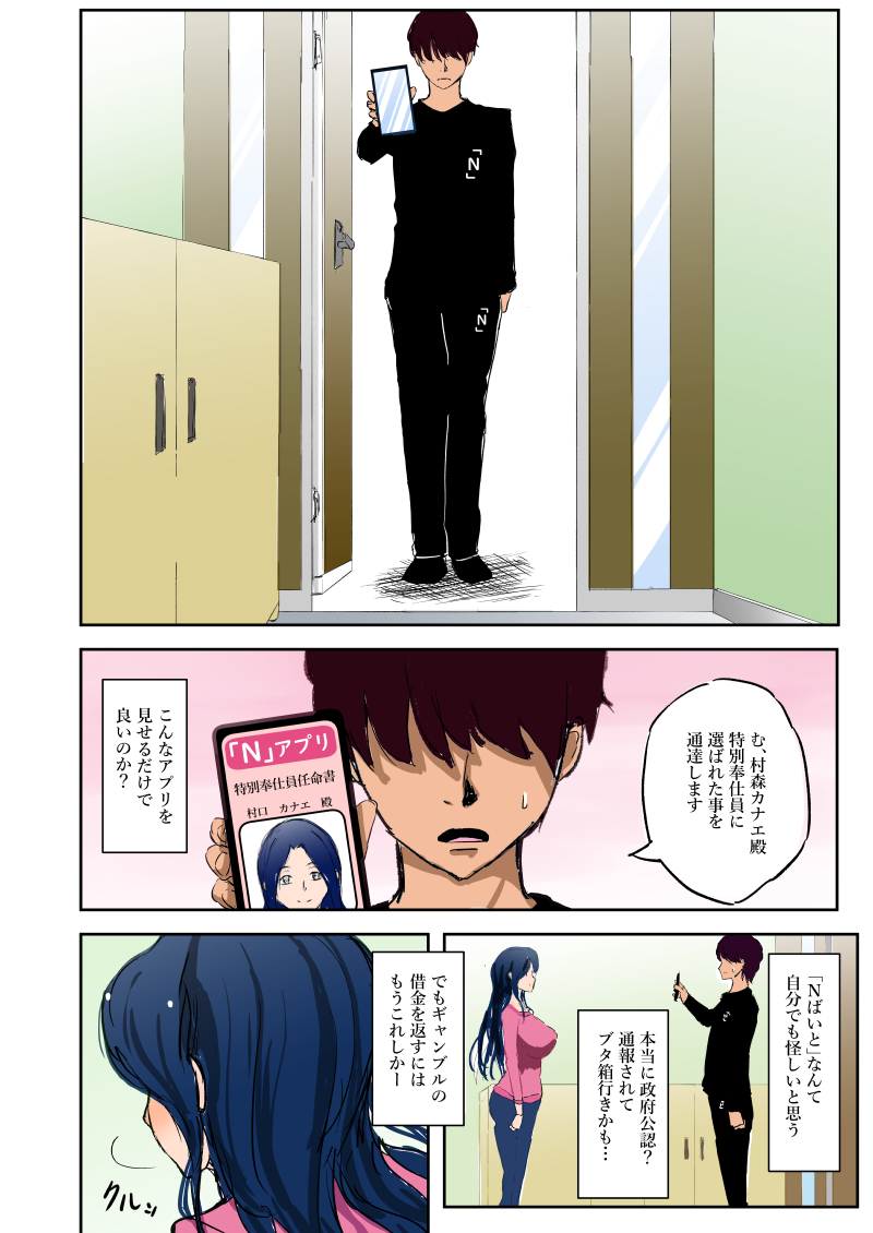 [赤のハナ] Nばいと - Page 23