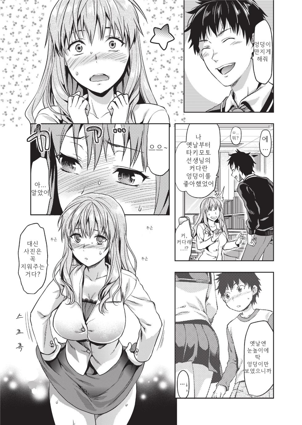 [Yuzuki N Dash] DIE IN SEVEN YEARS (COMIC Tenma 2012-03) [Korean] [Decensored] - Page 6