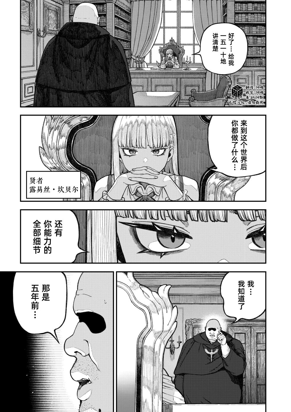 [pastime774] Unique Job "Tanetsuke Oji-san" o Kakutoku shimashita ‘Soushuuhen｜获得天职【播种大叔】【总集篇】 [Chinese] [琥珀汉化组] [Digital] - Page 2