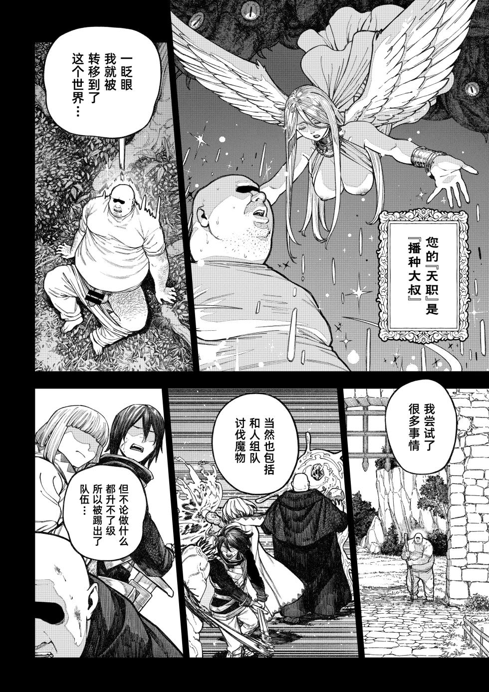 [pastime774] Unique Job "Tanetsuke Oji-san" o Kakutoku shimashita ‘Soushuuhen｜获得天职【播种大叔】【总集篇】 [Chinese] [琥珀汉化组] [Digital] - Page 3