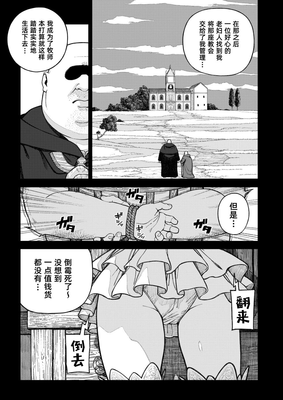 [pastime774] Unique Job "Tanetsuke Oji-san" o Kakutoku shimashita ‘Soushuuhen｜获得天职【播种大叔】【总集篇】 [Chinese] [琥珀汉化组] [Digital] - Page 4