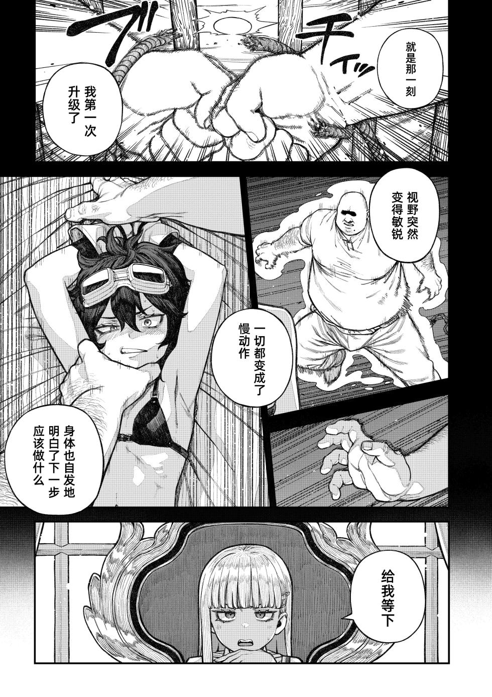 [pastime774] Unique Job "Tanetsuke Oji-san" o Kakutoku shimashita ‘Soushuuhen｜获得天职【播种大叔】【总集篇】 [Chinese] [琥珀汉化组] [Digital] - Page 6