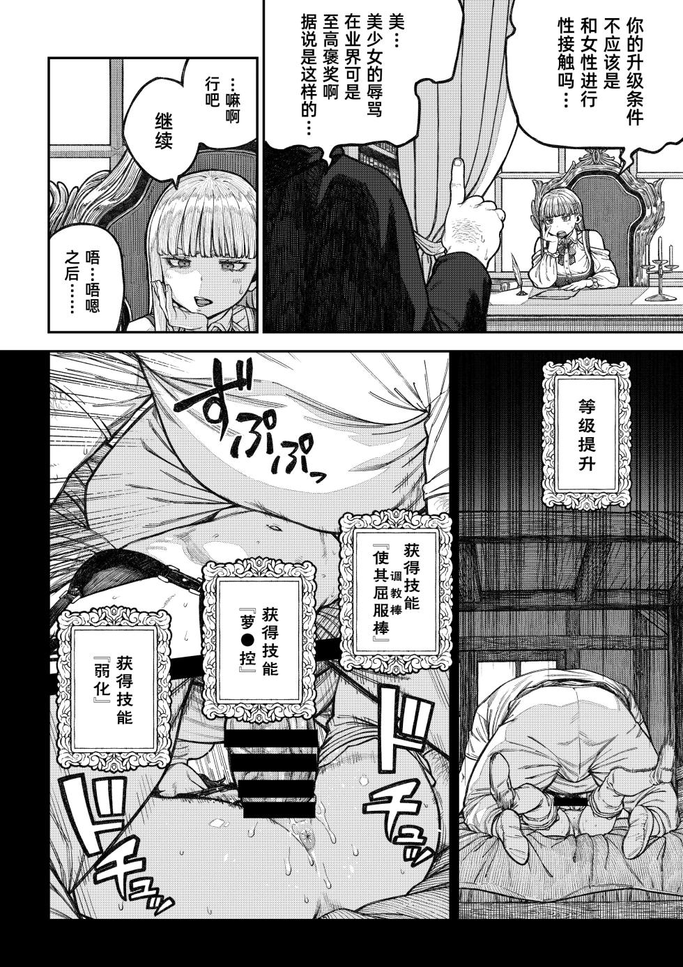 [pastime774] Unique Job "Tanetsuke Oji-san" o Kakutoku shimashita ‘Soushuuhen｜获得天职【播种大叔】【总集篇】 [Chinese] [琥珀汉化组] [Digital] - Page 7