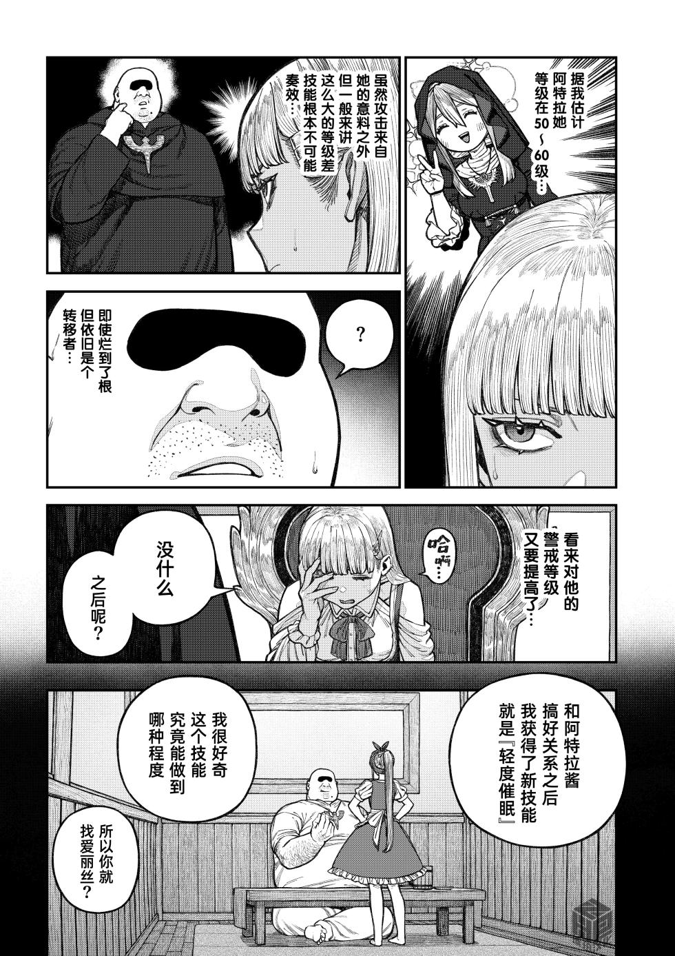[pastime774] Unique Job "Tanetsuke Oji-san" o Kakutoku shimashita ‘Soushuuhen｜获得天职【播种大叔】【总集篇】 [Chinese] [琥珀汉化组] [Digital] - Page 20