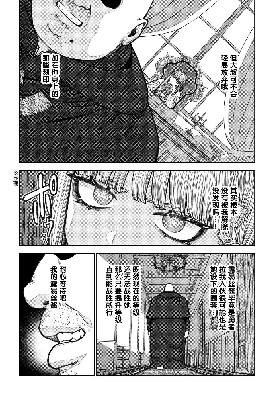 [pastime774] Unique Job "Tanetsuke Oji-san" o Kakutoku shimashita ‘Soushuuhen｜获得天职【播种大叔】【总集篇】 [Chinese] [琥珀汉化组] [Digital] - Page 38