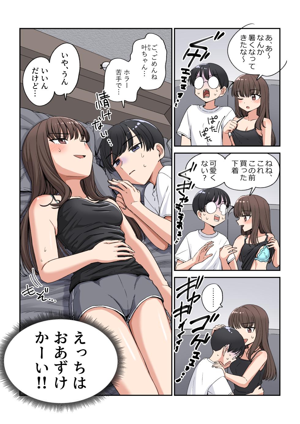 [芋一郎] 占いギャルとホラー映画 - Page 3
